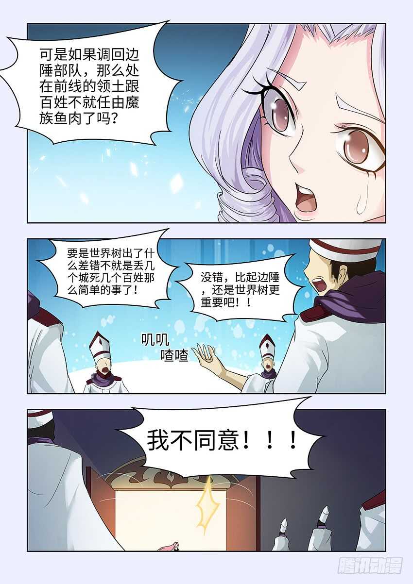🍜勇者约吗 第362集 立下军令状 第6页