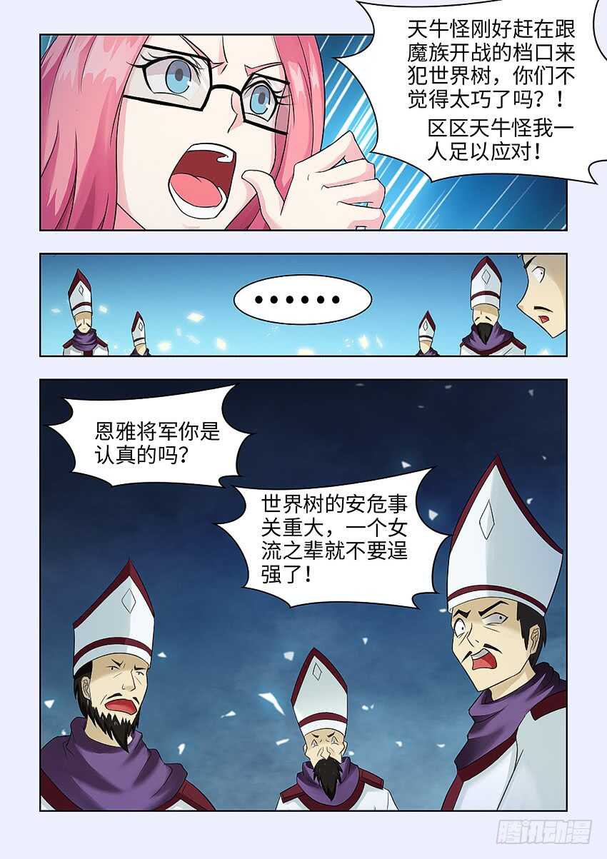 🍜勇者约吗 第362集 立下军令状 第7页