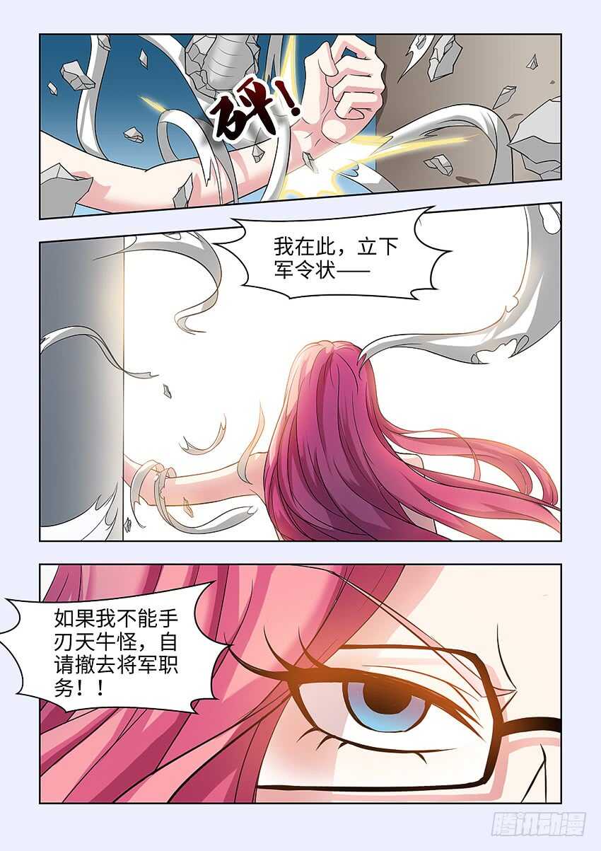 🍜勇者约吗 第362集 立下军令状 第9页