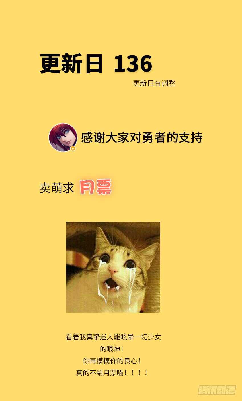 🍜勇者约吗 第364集 将军的名义 第12页