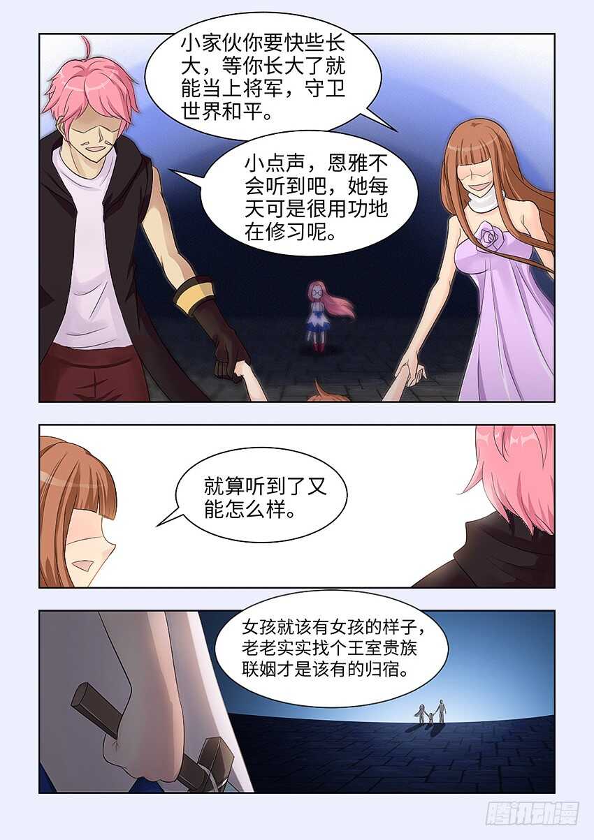 🍜勇者约吗 第364集 将军的名义 第3页