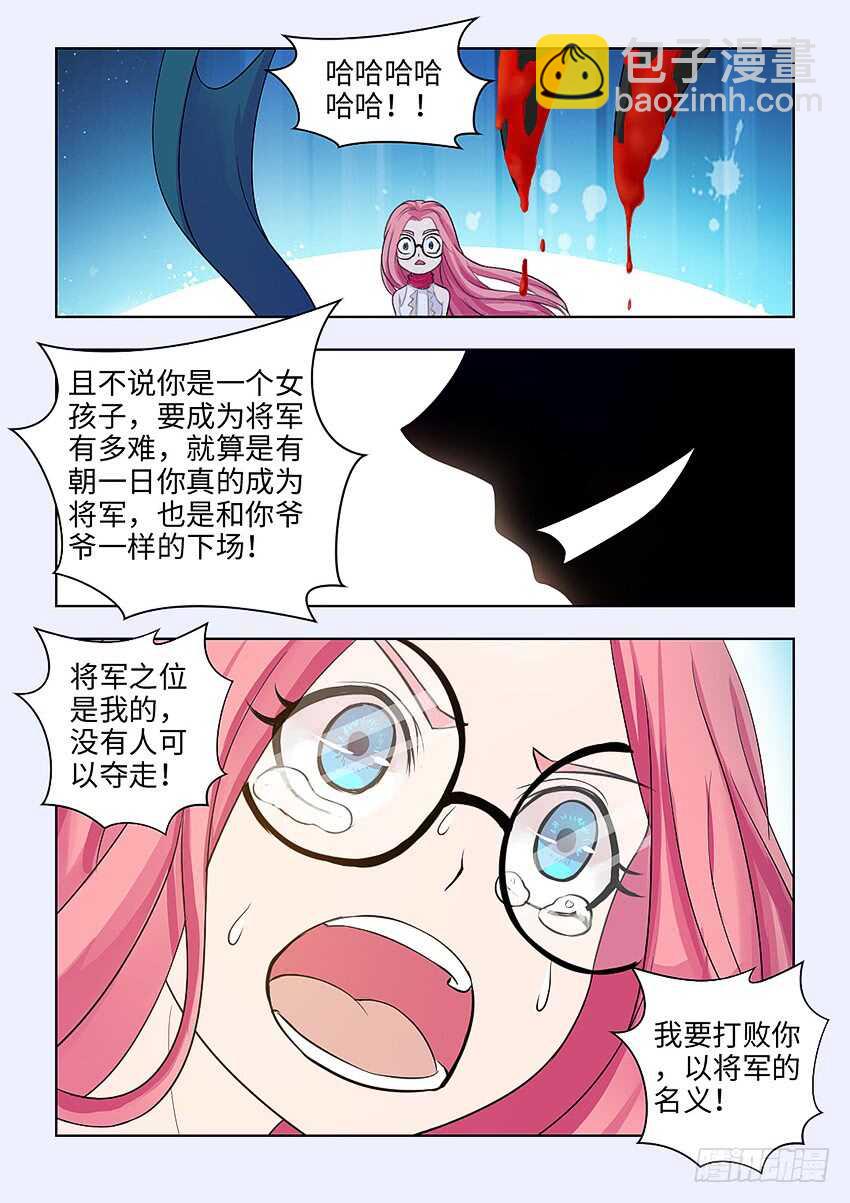 🍜勇者约吗 第364集 将军的名义 第6页