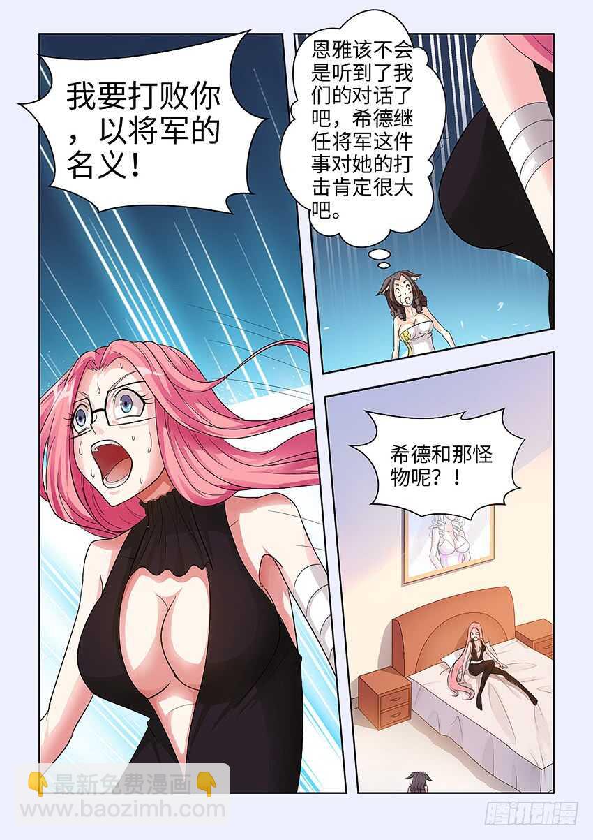 🍜勇者约吗 第364集 将军的名义 第7页