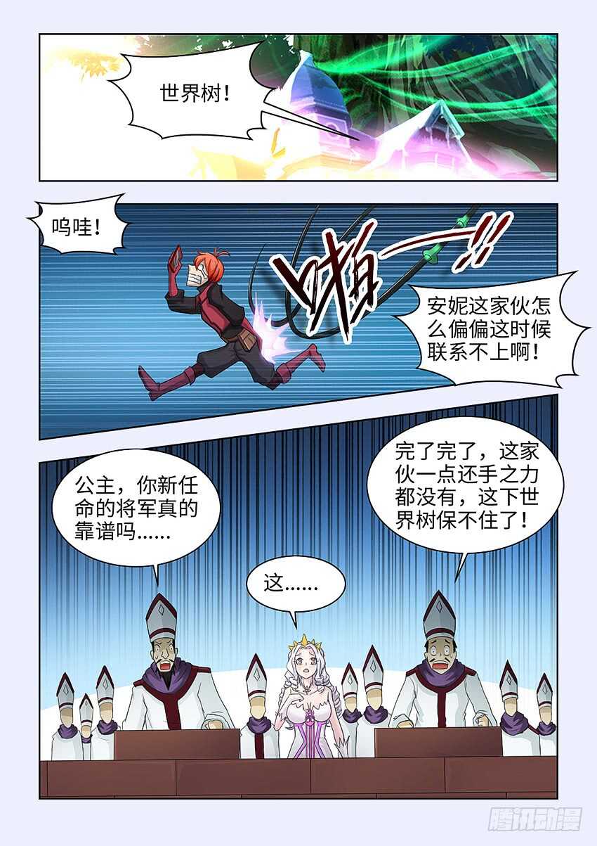 🍜勇者约吗 第364集 将军的名义 第8页