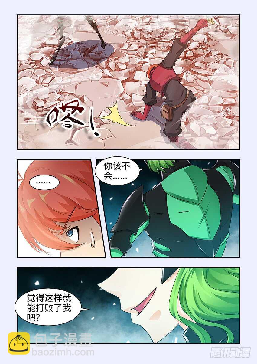 🍜勇者约吗 第368集 我才是救世主 第10页