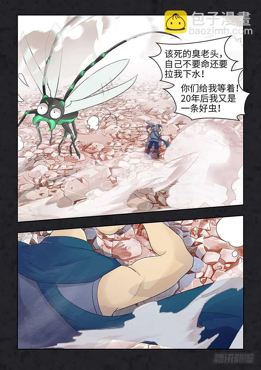 🍜勇者约吗 第368集 我才是救世主 第2页