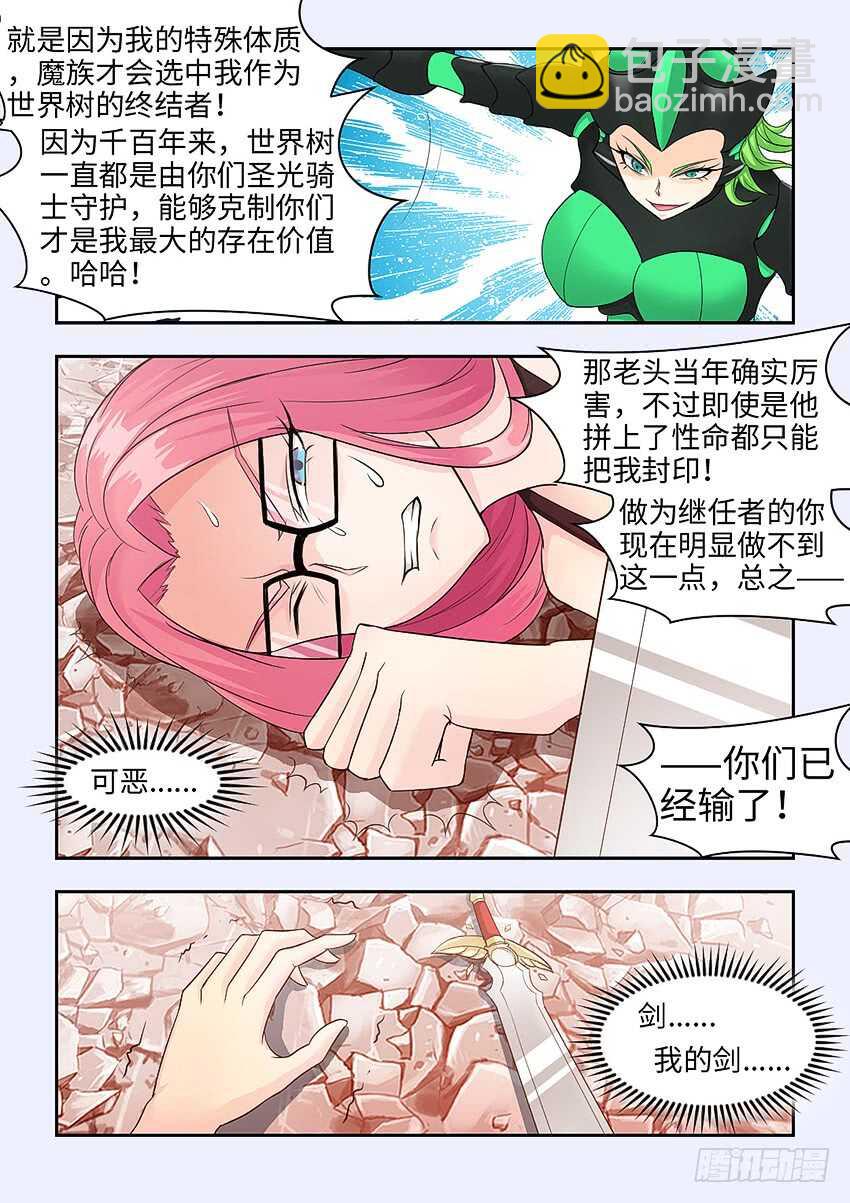 🍜勇者约吗 第368集 我才是救世主 第3页