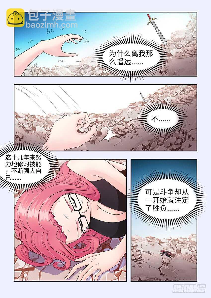 🍜勇者约吗 第368集 我才是救世主 第4页