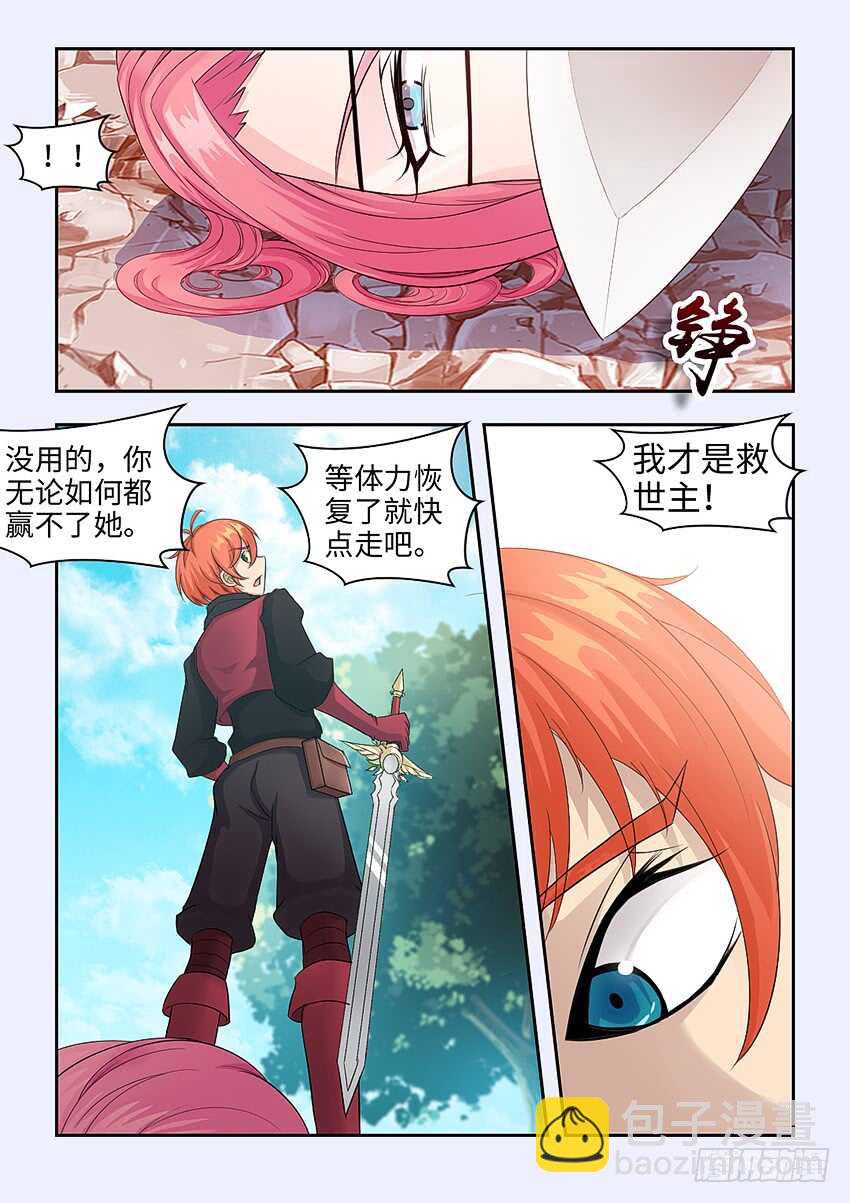 🍜勇者约吗 第368集 我才是救世主 第5页