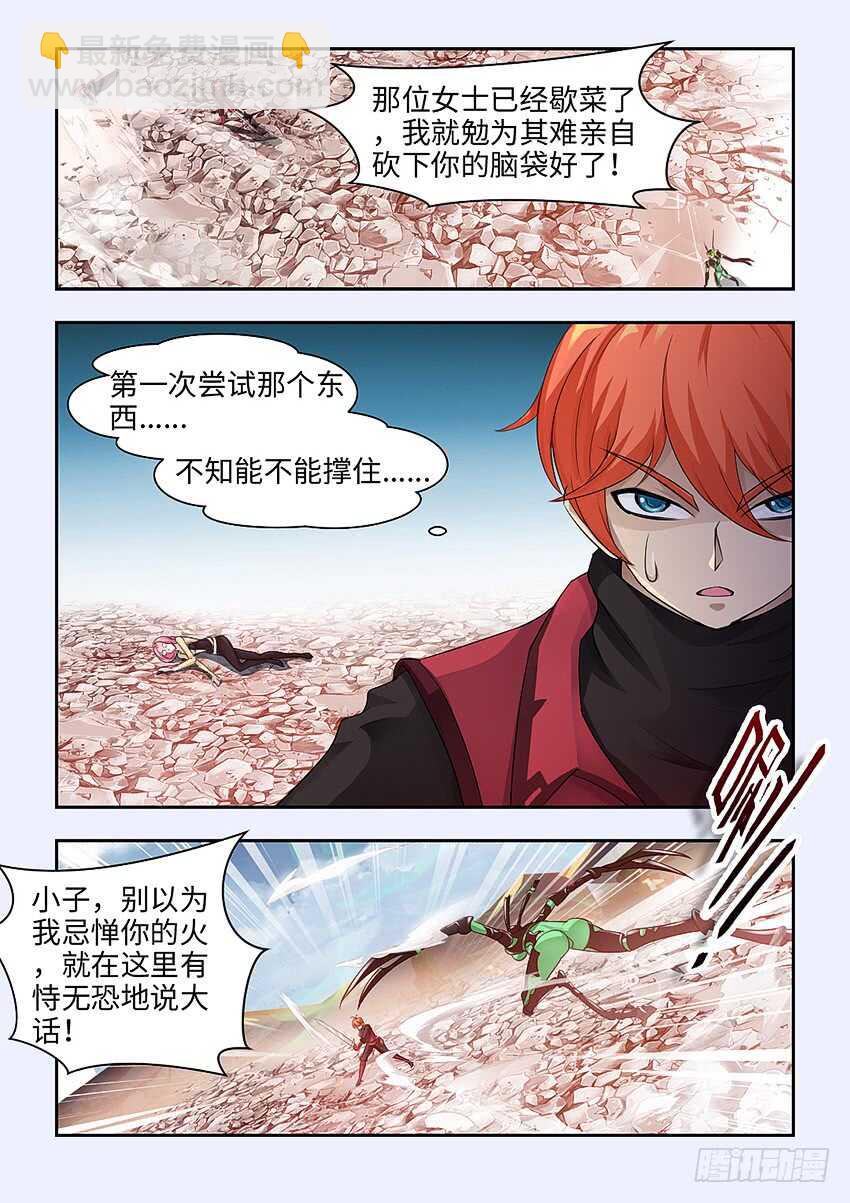 🍜勇者约吗 第368集 我才是救世主 第6页