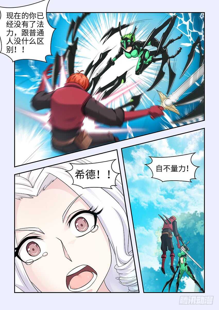 🍜勇者约吗 第368集 我才是救世主 第7页