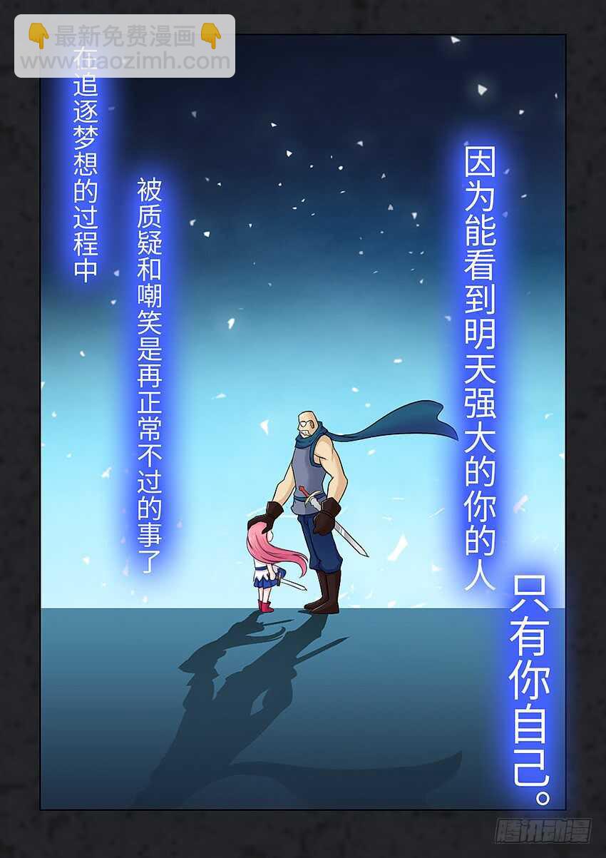 🍜勇者约吗 第370集 只有你自己 第10页