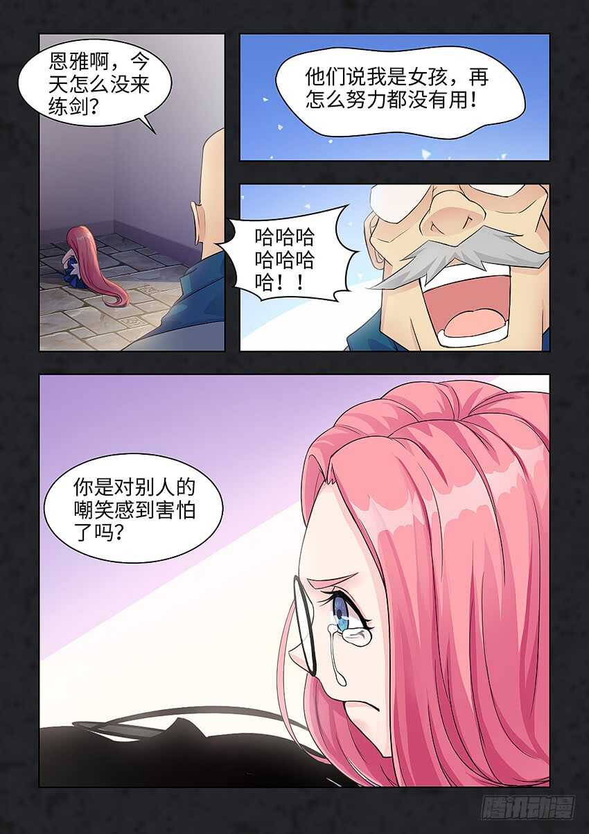 🍜勇者约吗 第370集 只有你自己 第5页
