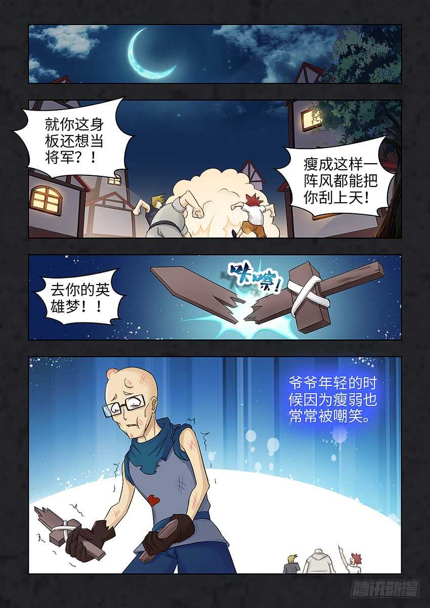 🍜勇者约吗 第370集 只有你自己 第7页