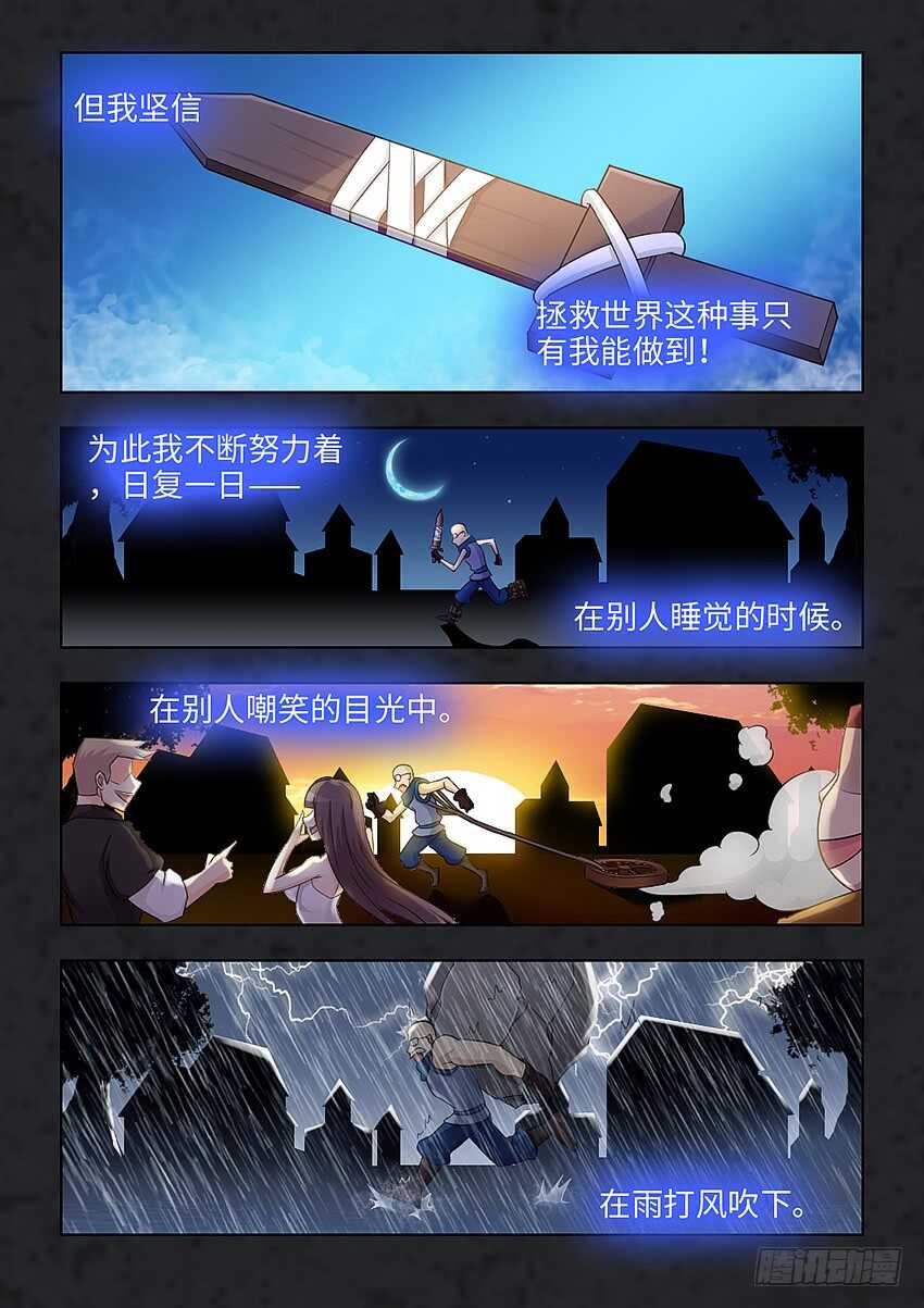 🍜勇者约吗 第370集 只有你自己 第8页