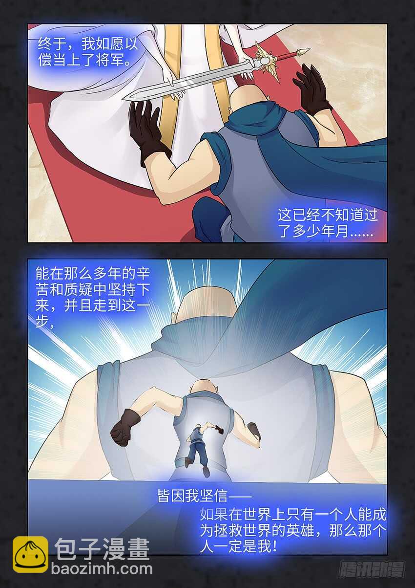 🍜勇者约吗 第370集 只有你自己 第9页