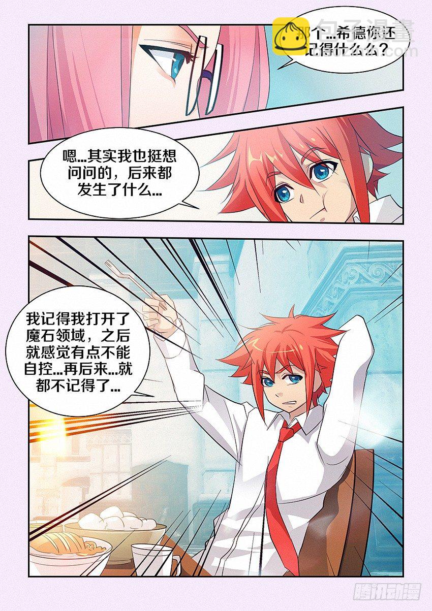 🍜勇者约吗 第38集 不是不喜欢 第3页
