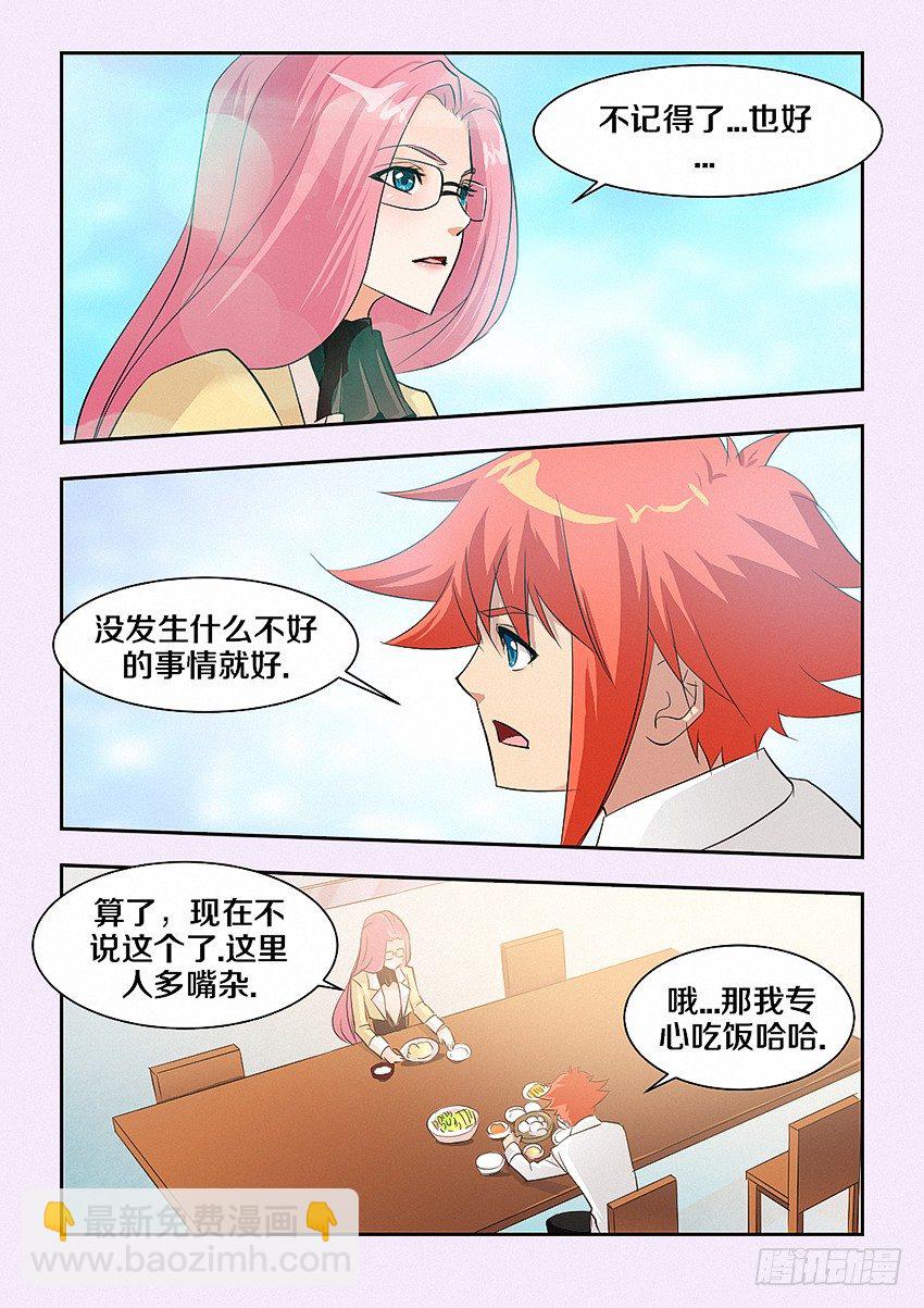 🍜勇者约吗 第38集 不是不喜欢 第4页
