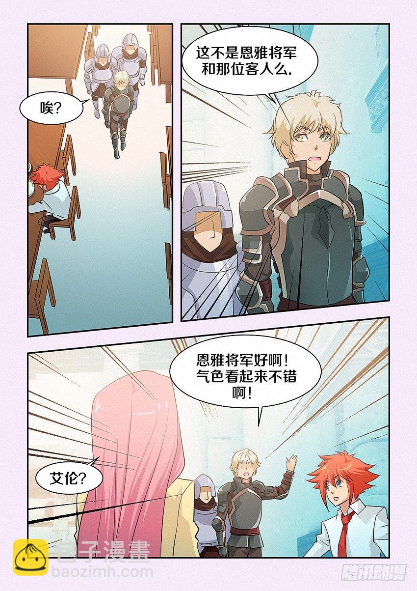 🍜勇者约吗 第38集 不是不喜欢 第5页