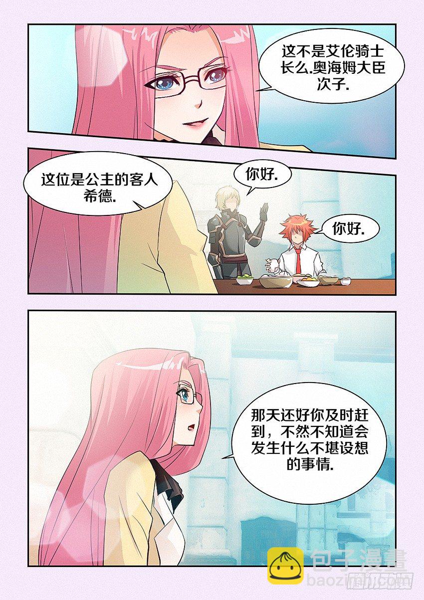 🍜勇者约吗 第38集 不是不喜欢 第6页