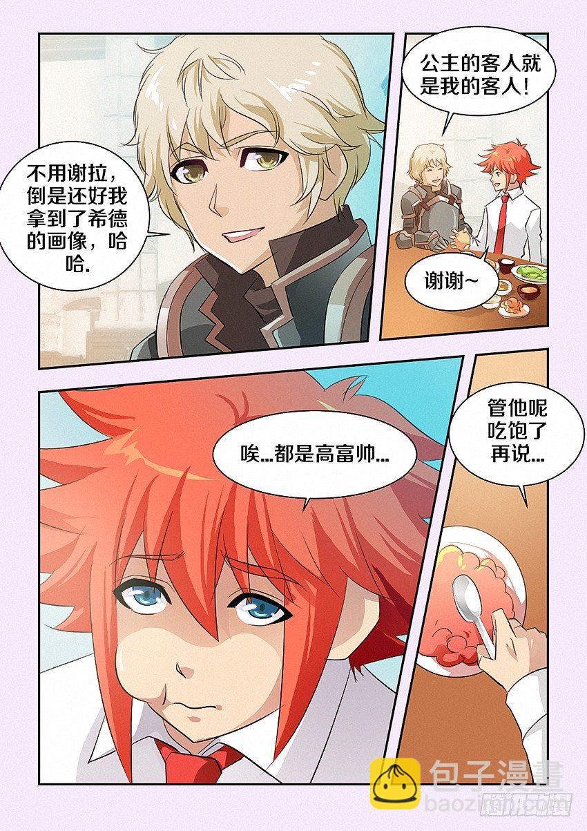 🍜勇者约吗 第38集 不是不喜欢 第7页