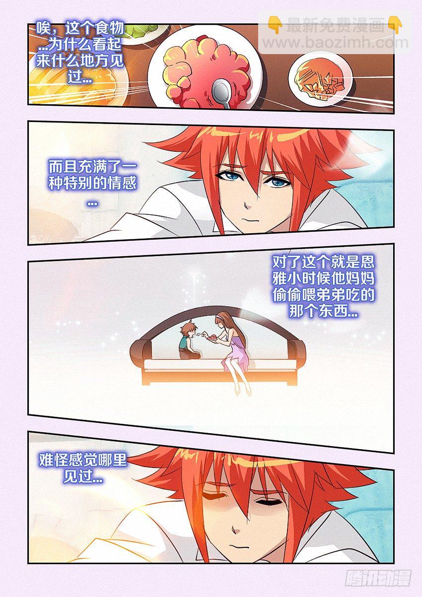🍜勇者约吗 第38集 不是不喜欢 第8页
