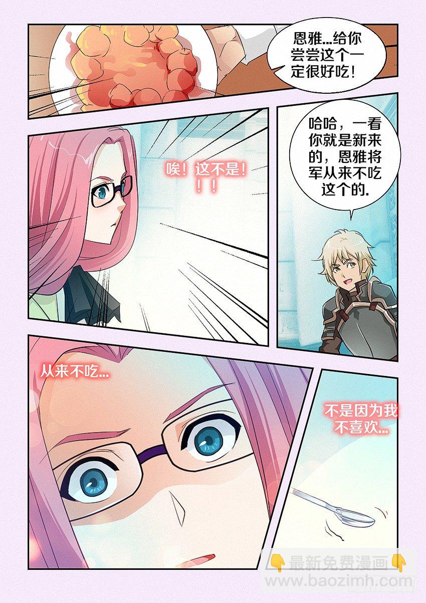 🍜勇者约吗 第38集 不是不喜欢 第9页