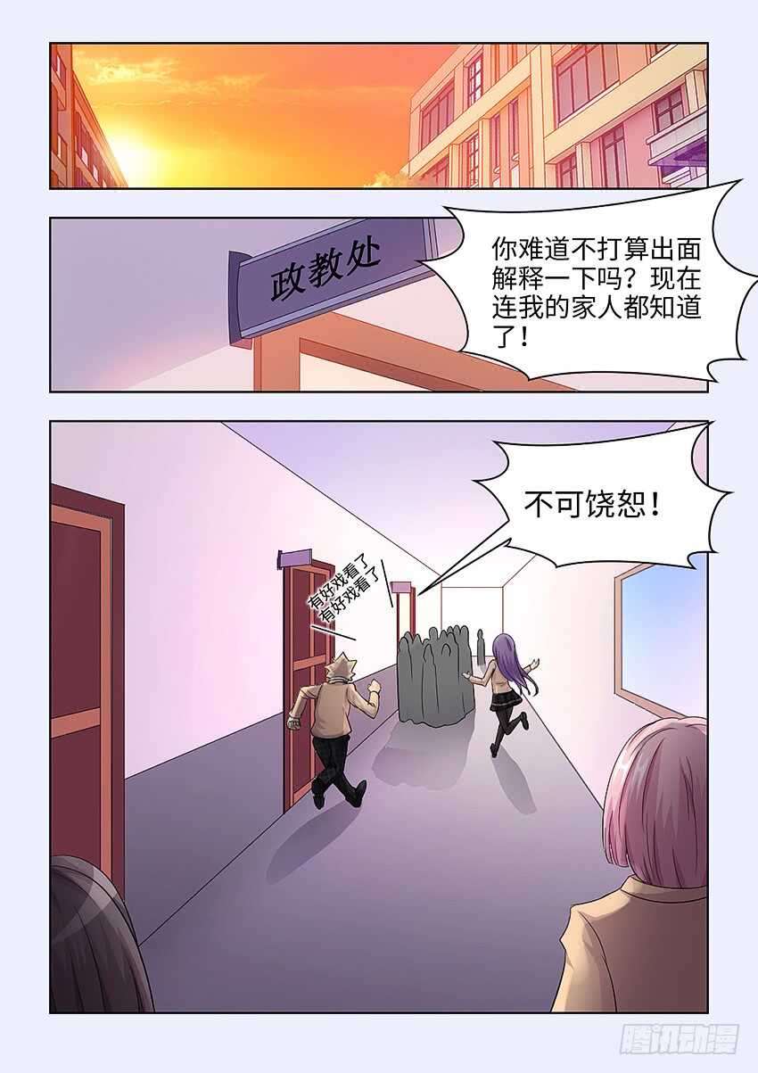 🍜勇者约吗 第374集 这么大的绯闻 第10页