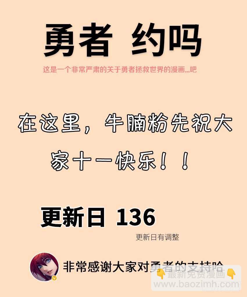 🍜勇者约吗 第374集 这么大的绯闻 第12页