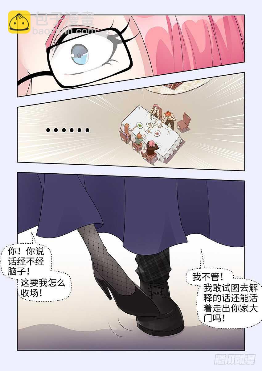 🍜勇者约吗 第374集 这么大的绯闻 第3页