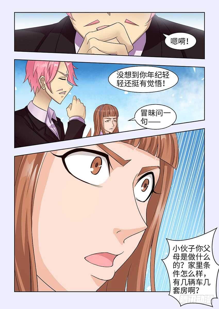 🍜勇者约吗 第374集 这么大的绯闻 第4页