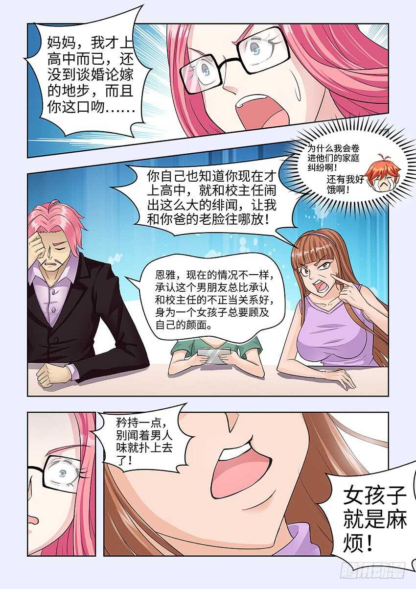 🍜勇者约吗 第374集 这么大的绯闻 第5页