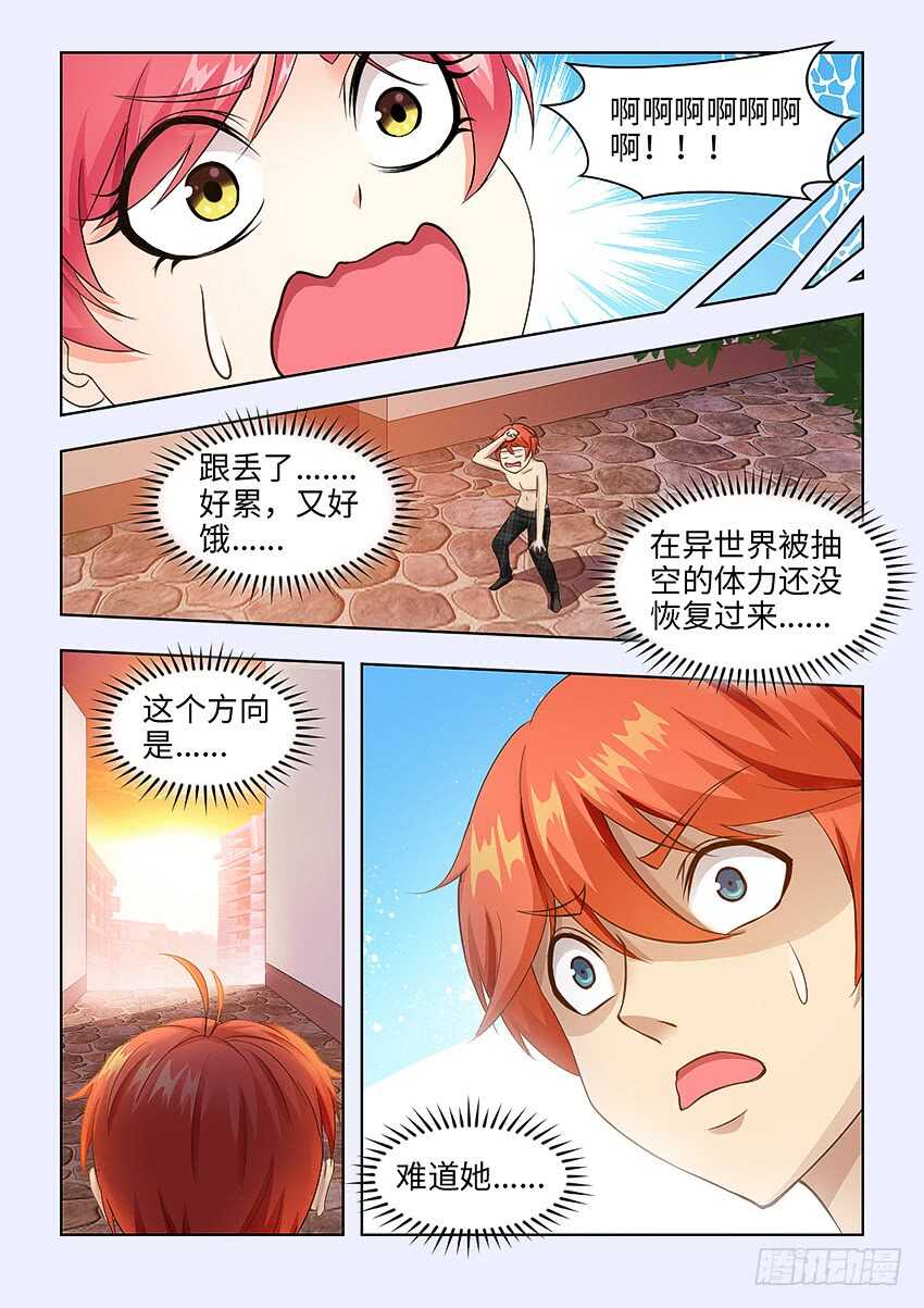 🍜勇者约吗 第374集 这么大的绯闻 第9页