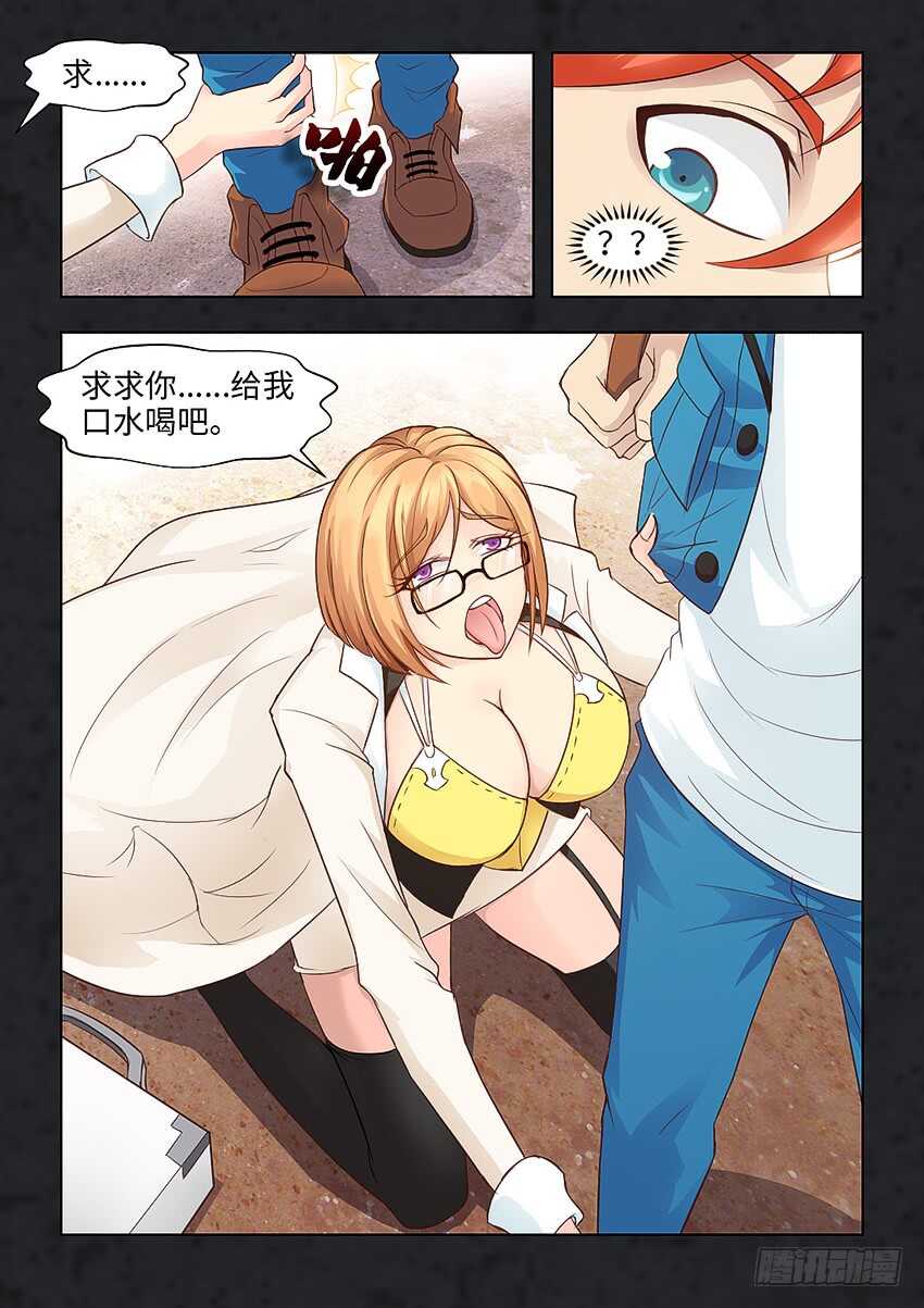 🍜勇者约吗 第376集 求求你快点给我 第3页