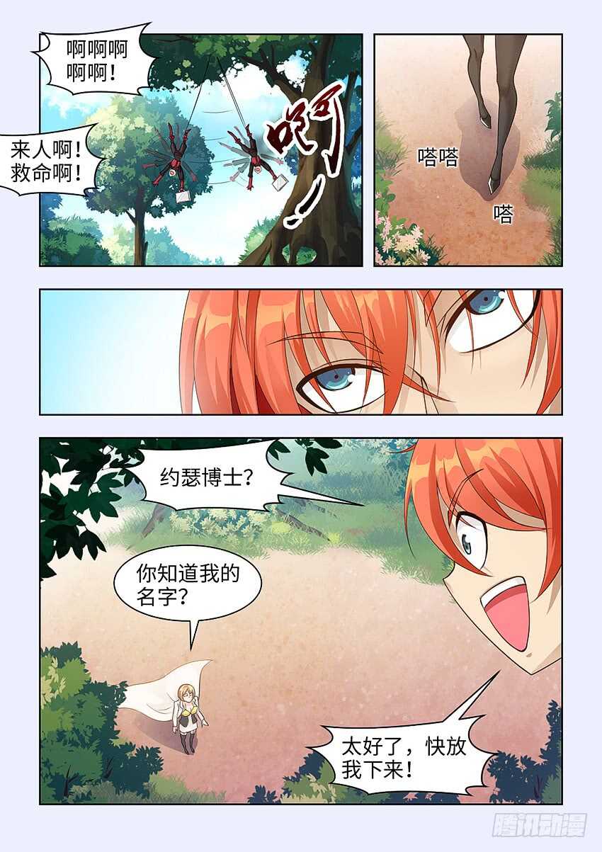 🍜勇者约吗 第378集 约瑟博士 第2页