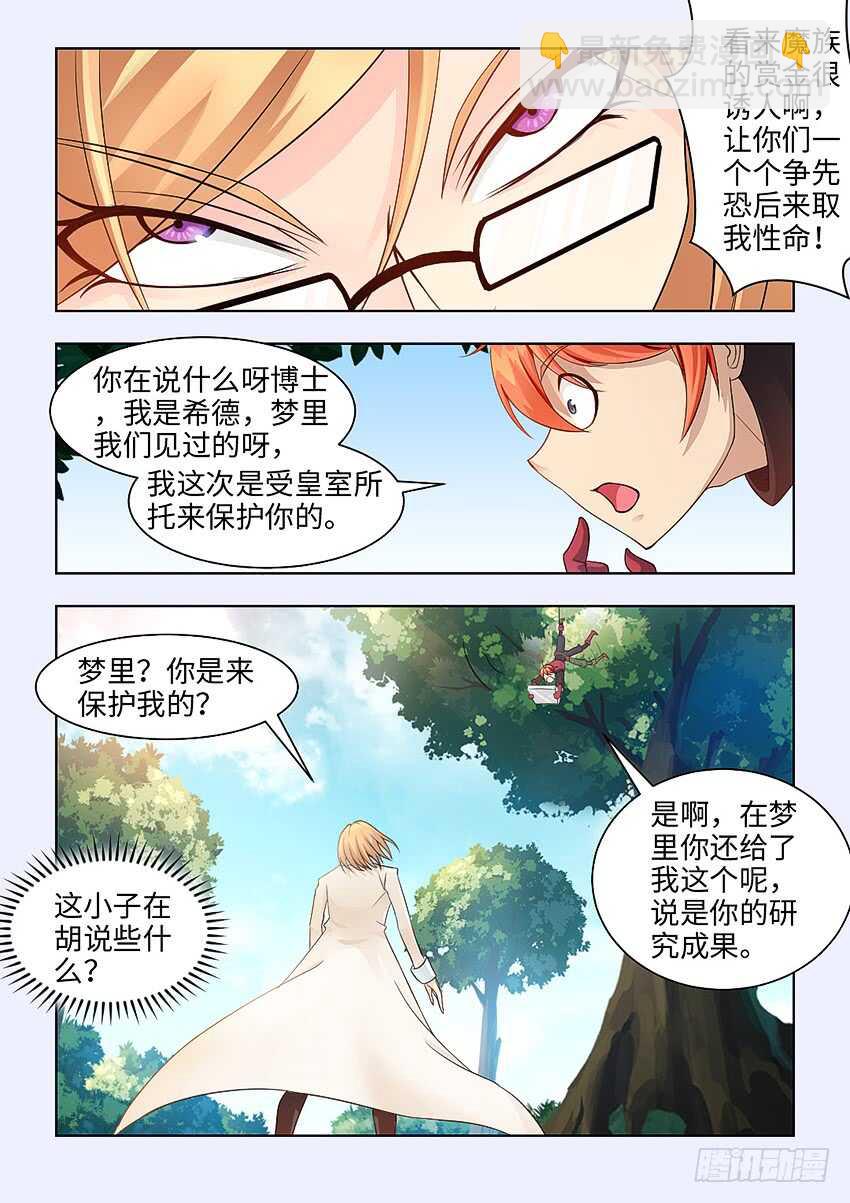 🍜勇者约吗 第378集 约瑟博士 第3页