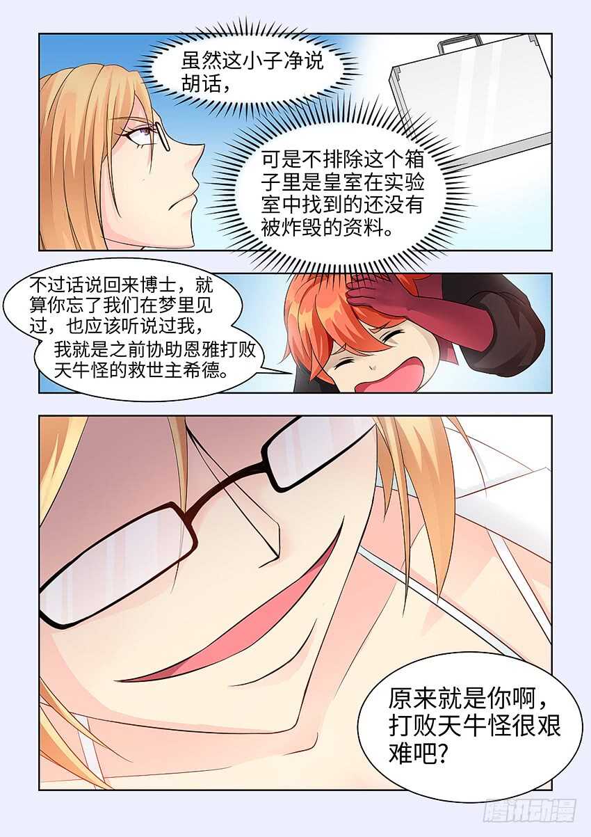 🍜勇者约吗 第378集 约瑟博士 第4页