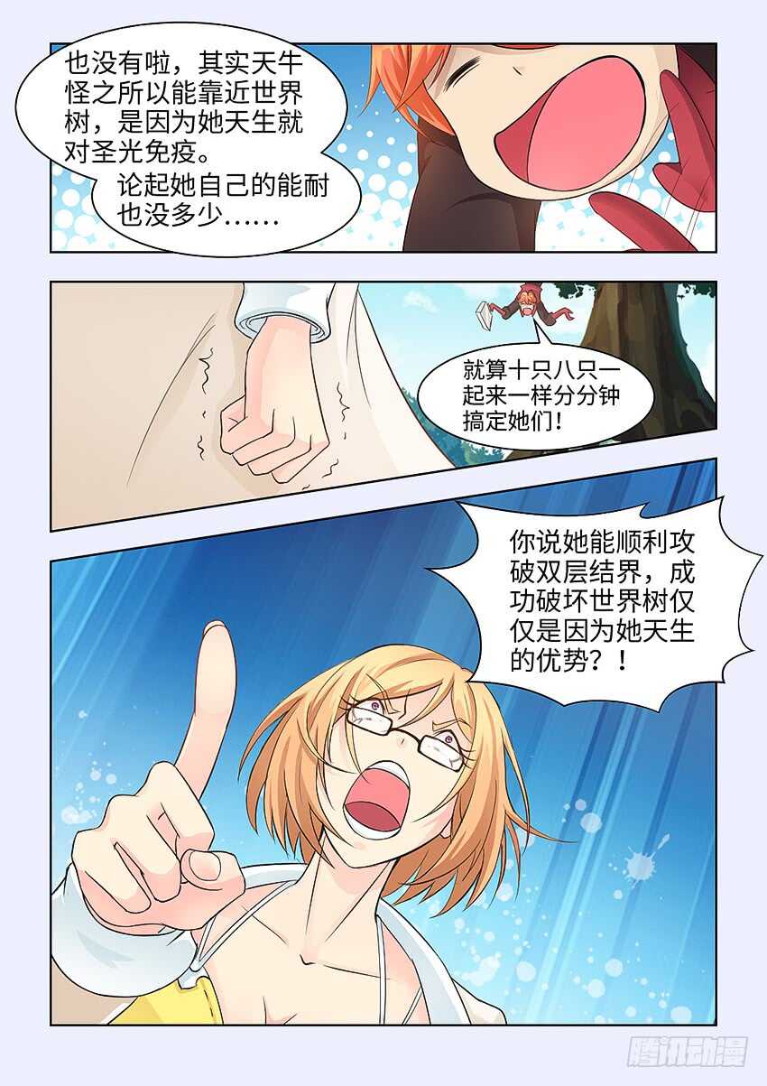 🍜勇者约吗 第378集 约瑟博士 第5页