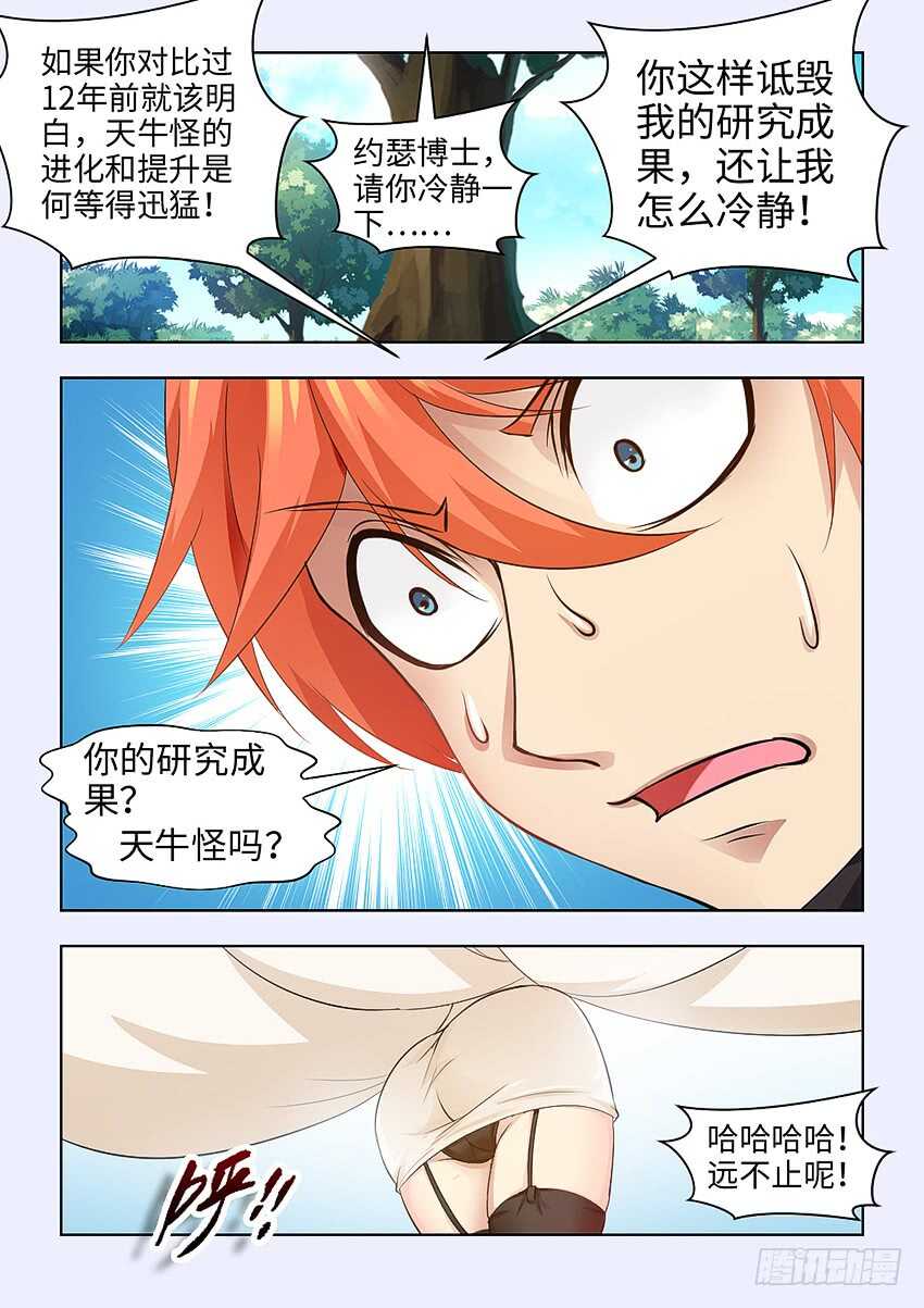 🍜勇者约吗 第378集 约瑟博士 第6页