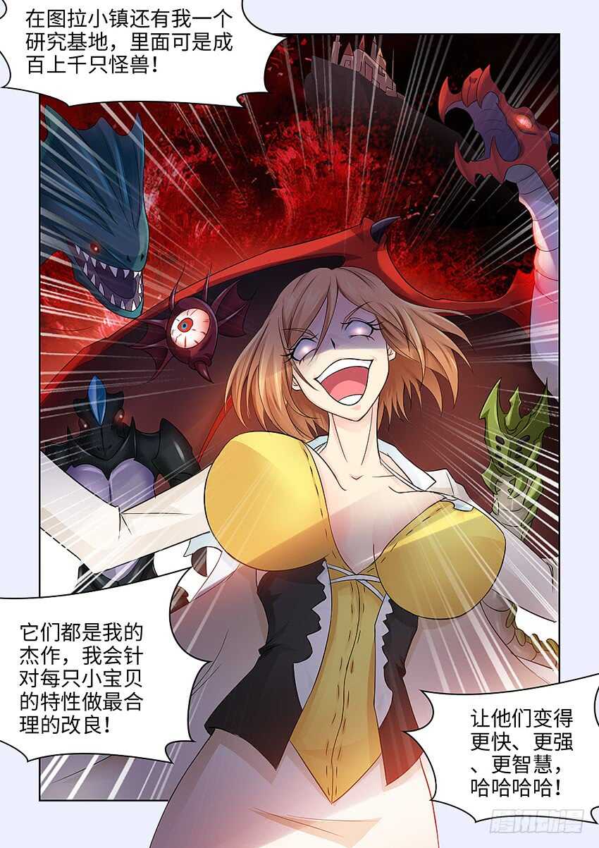 🍜勇者约吗 第378集 约瑟博士 第7页