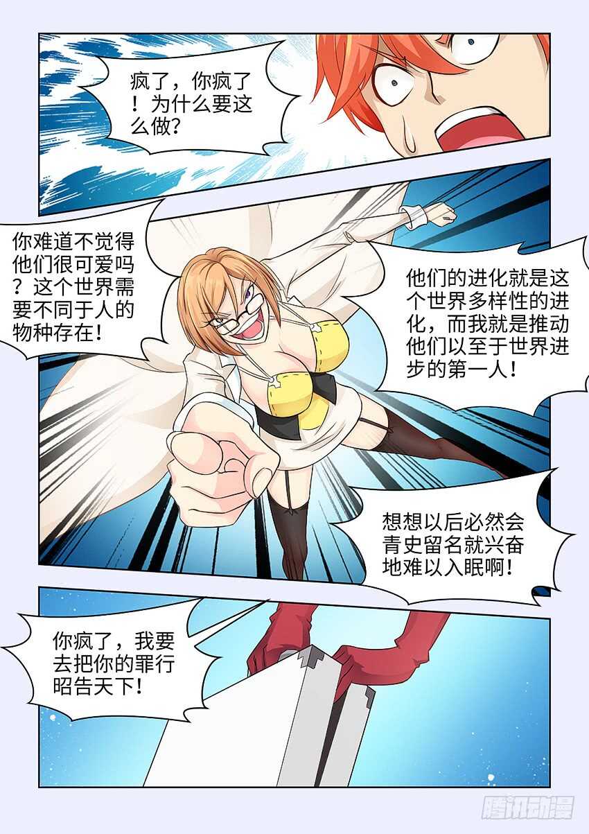 🍜勇者约吗 第378集 约瑟博士 第8页