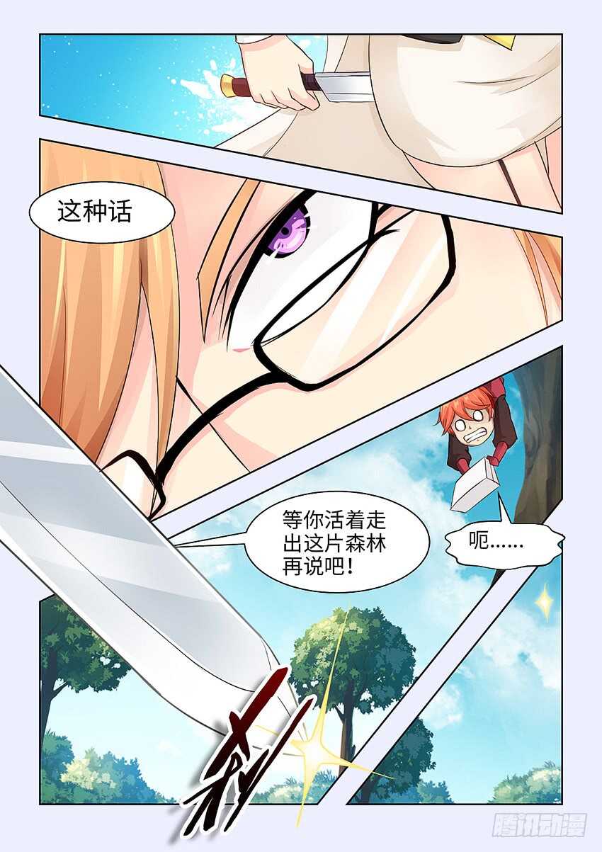 🍜勇者约吗 第378集 约瑟博士 第9页