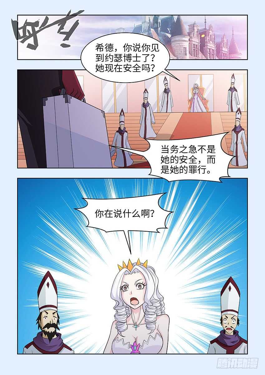 🍜勇者约吗 第380集 她的罪证 第2页