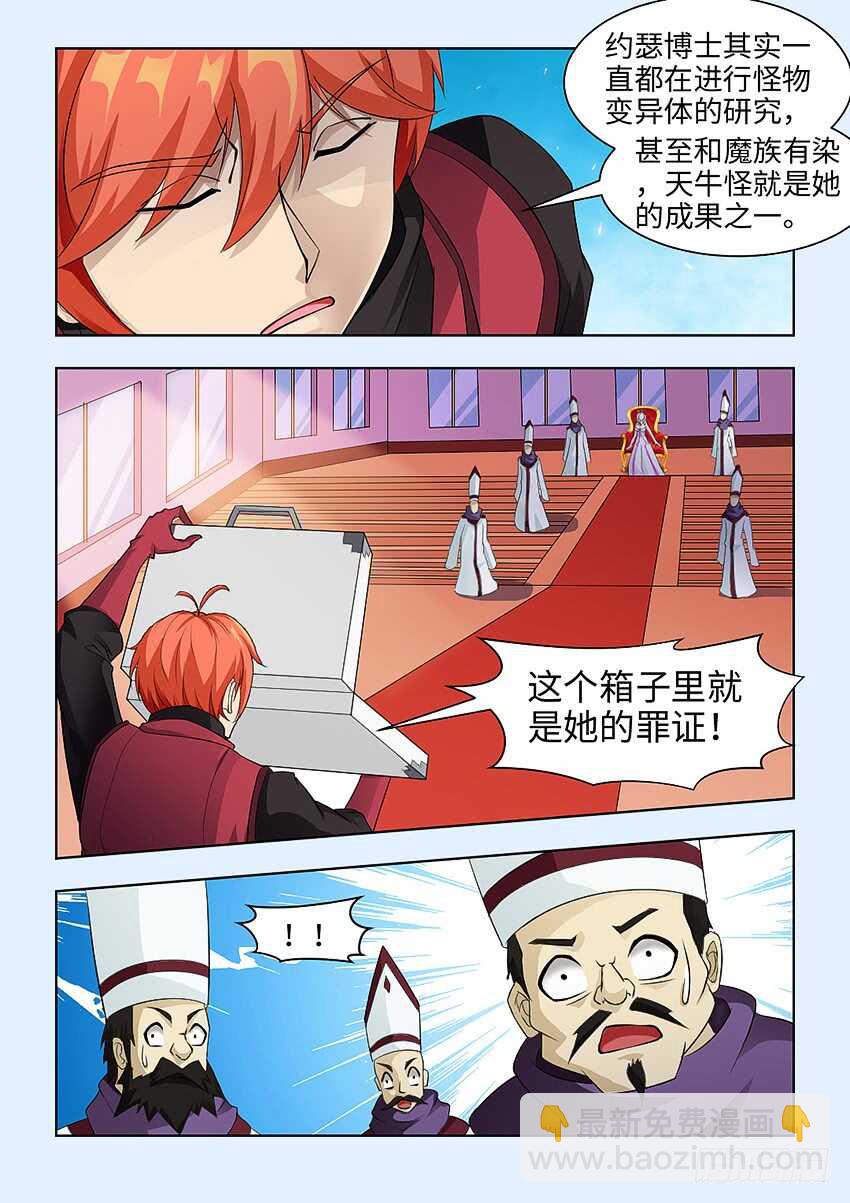 🍜勇者约吗 第380集 她的罪证 第3页
