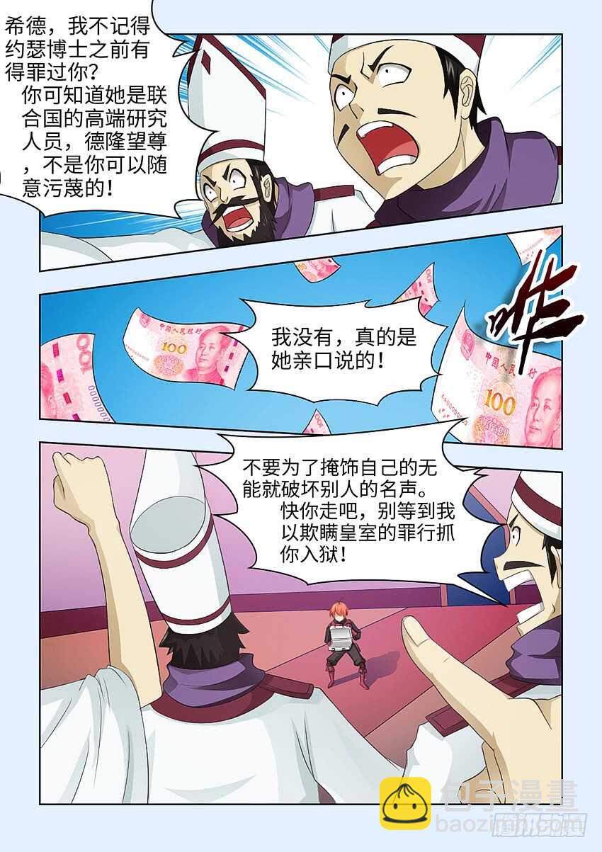 🍜勇者约吗 第380集 她的罪证 第5页
