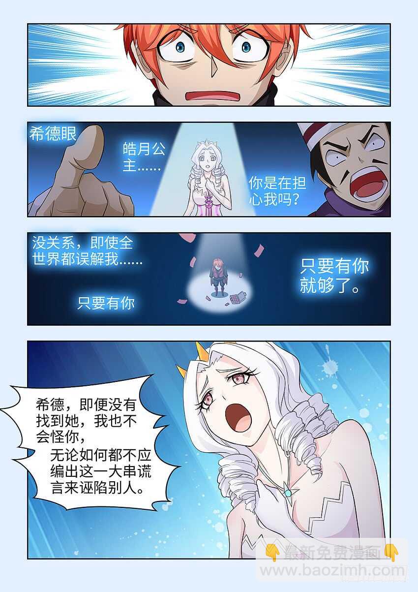 🍜勇者约吗 第380集 她的罪证 第6页