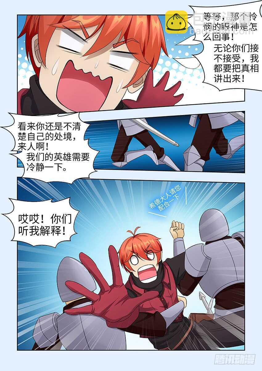 🍜勇者约吗 第380集 她的罪证 第7页