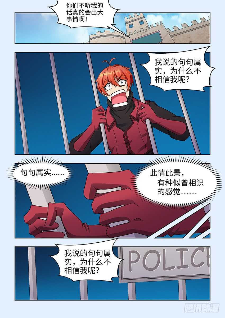 🍜勇者约吗 第380集 她的罪证 第8页