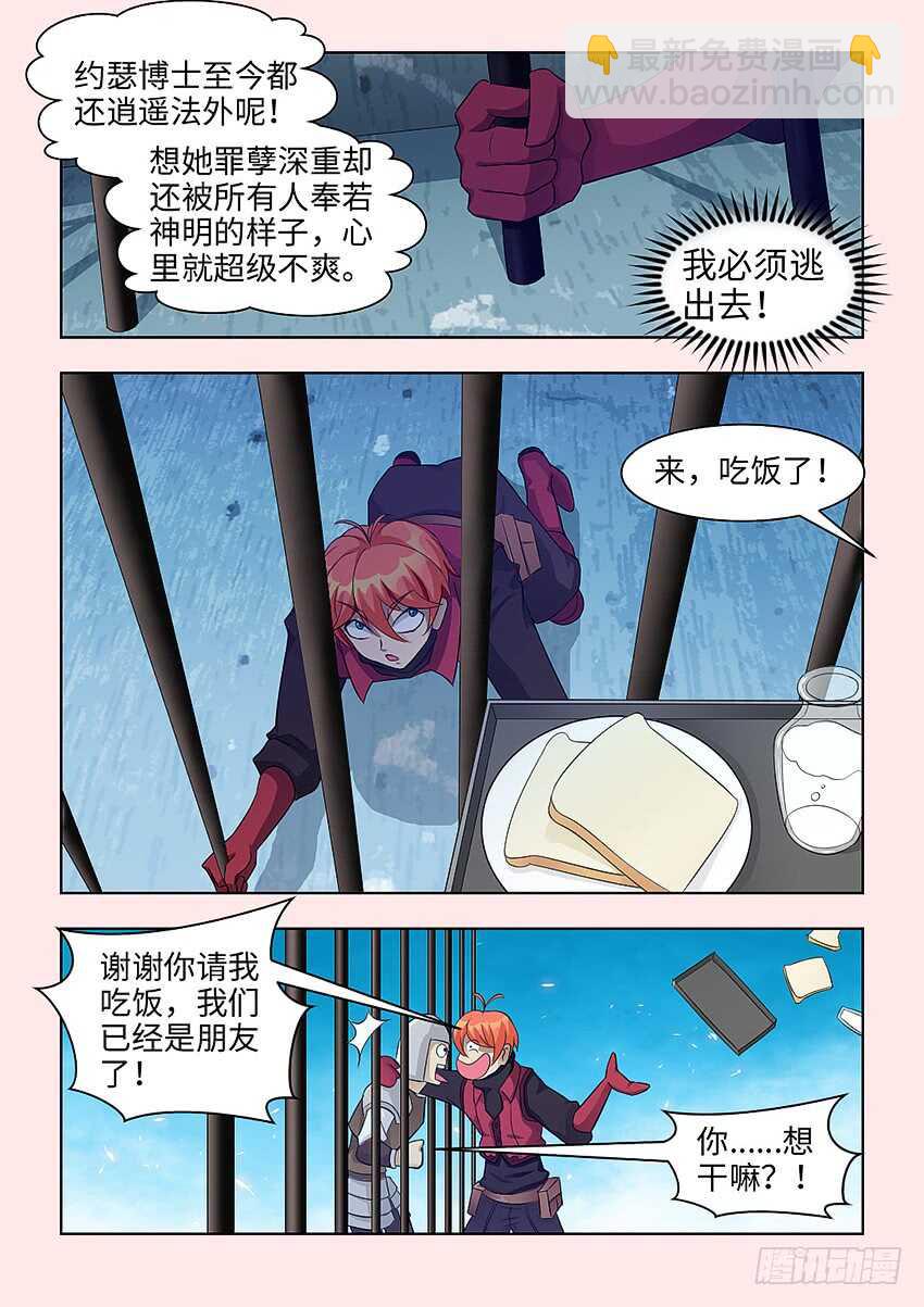 🍜勇者约吗 第382集 这种事...不可以 第4页