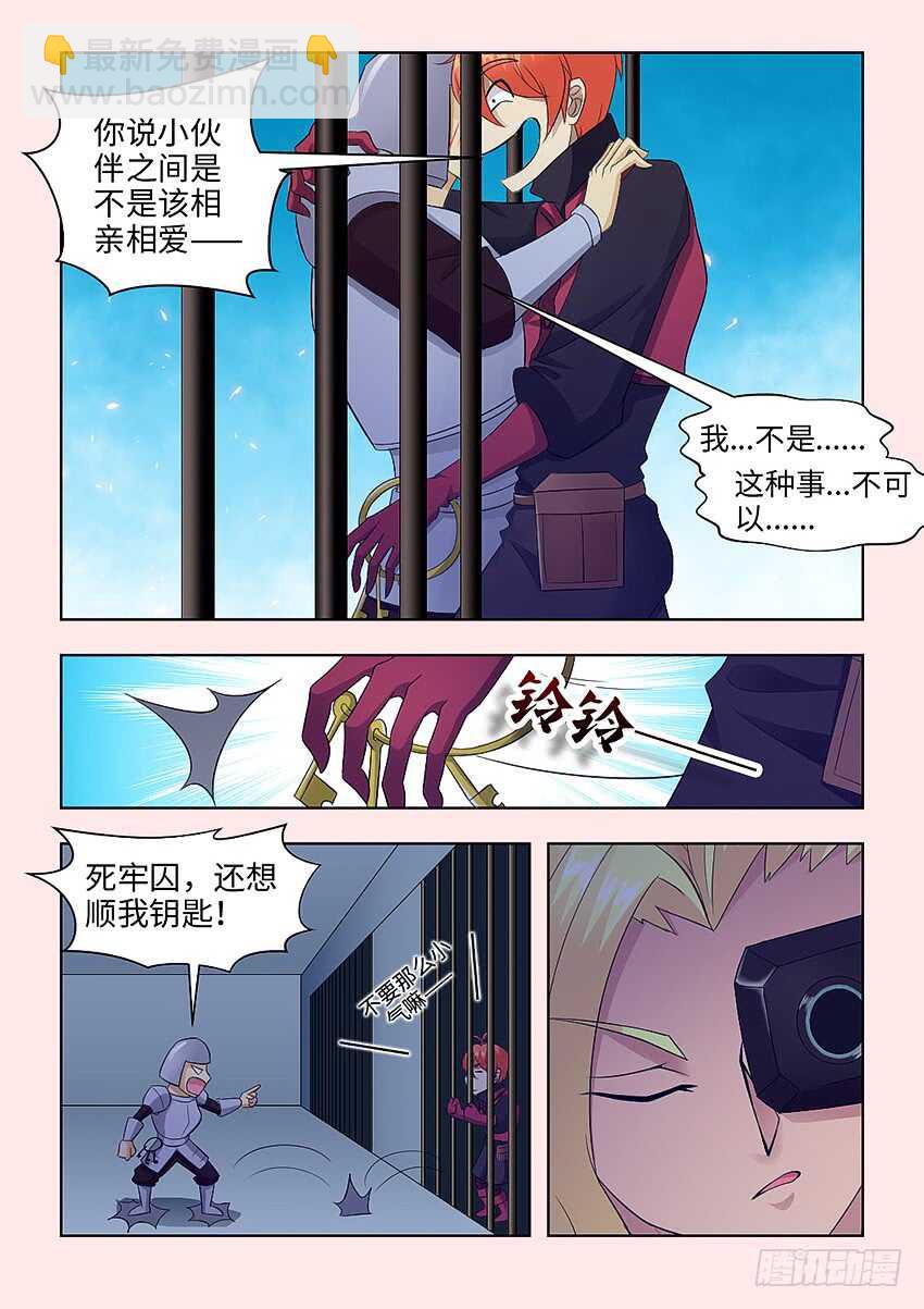 🍜勇者约吗 第382集 这种事...不可以 第5页